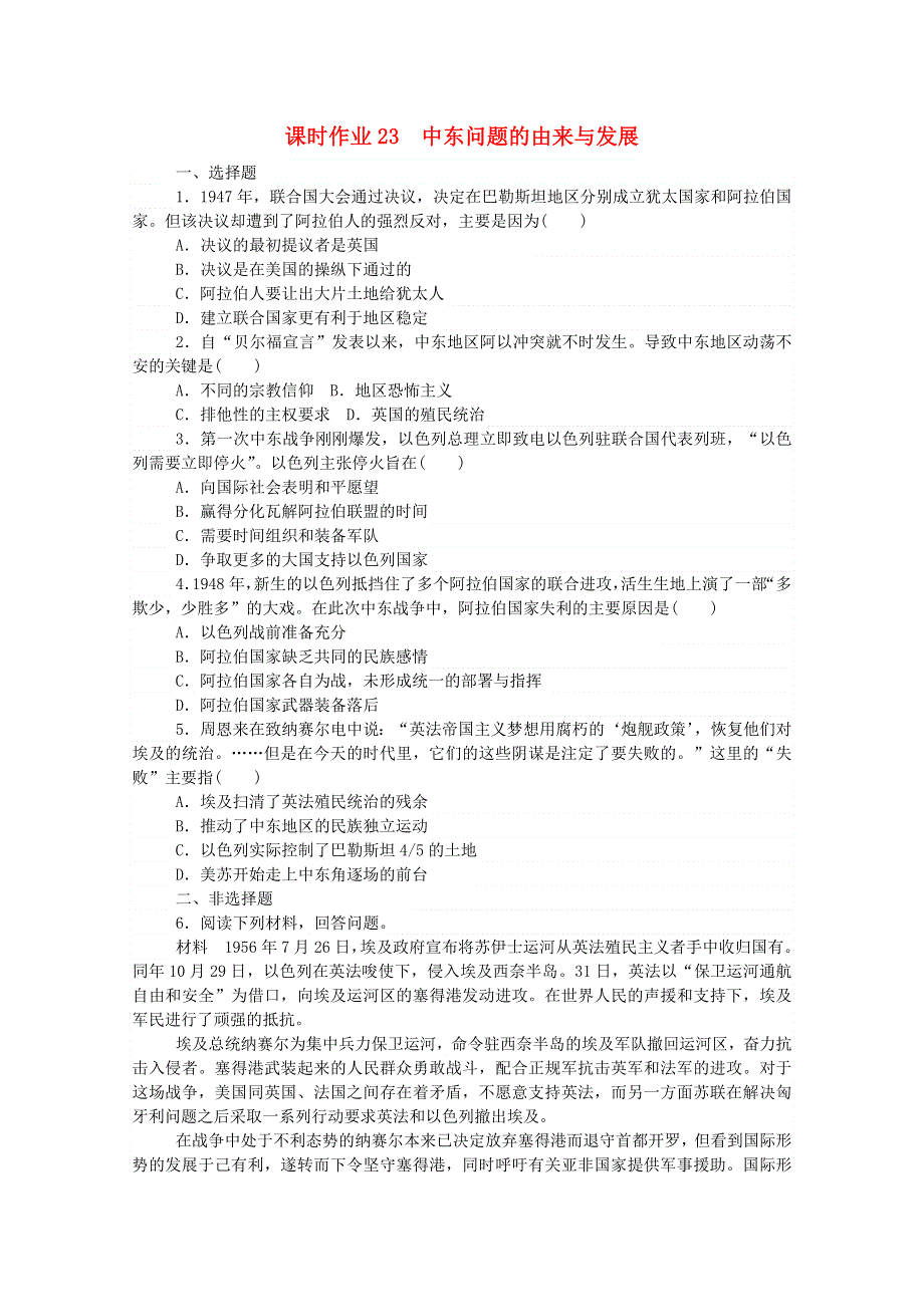 2020-2021学年高中历史 课时作业23 5.doc_第1页