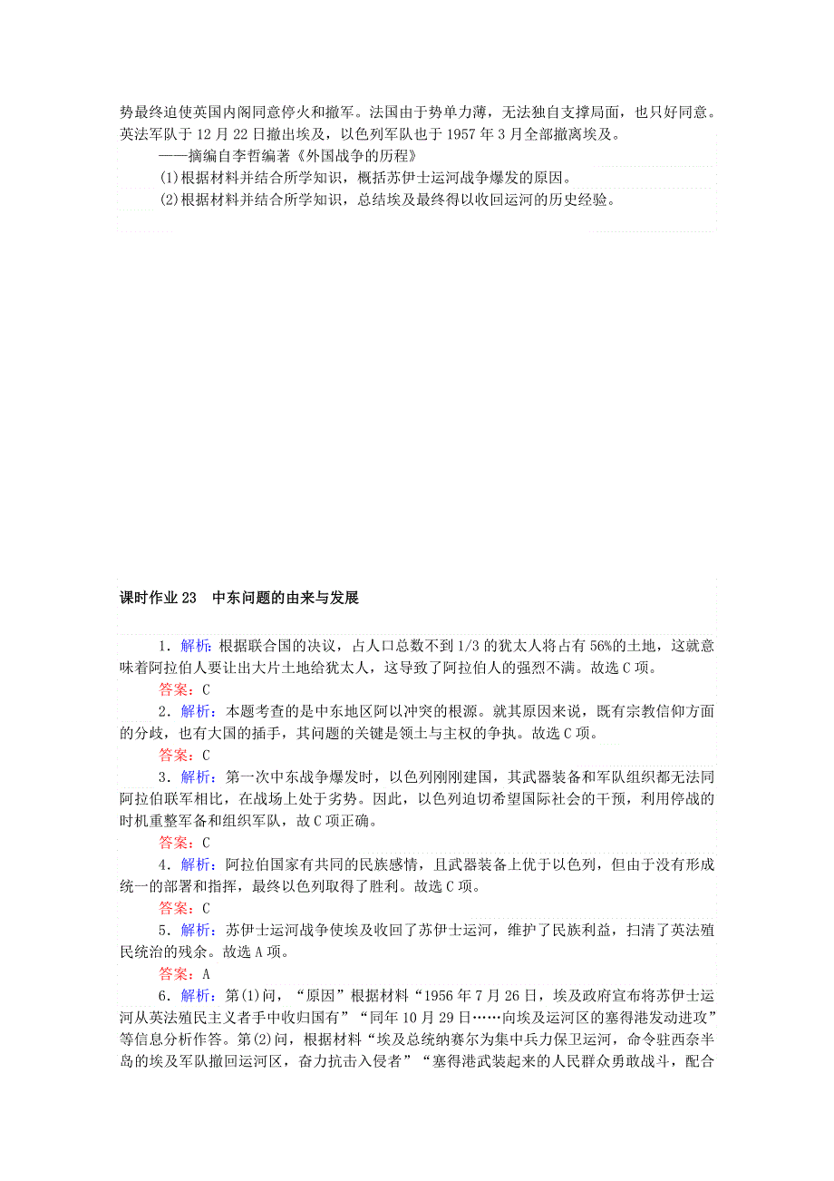 2020-2021学年高中历史 课时作业23 5.doc_第2页