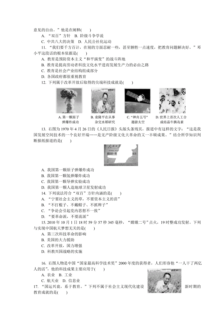 2013-2014学年高中历史学业水平考试自主演练18 现代中国的科学技术与文化 （人民版含答案）.doc_第2页