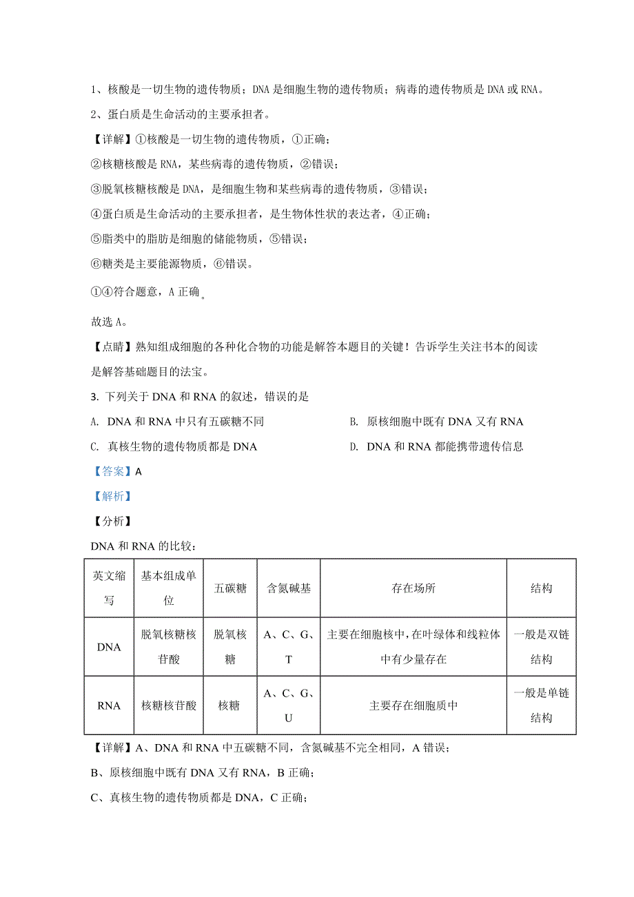 甘肃省兰州市第四片区2020-2021学年高二上学期期末考试生物（文）试题 WORD版含解析.doc_第2页