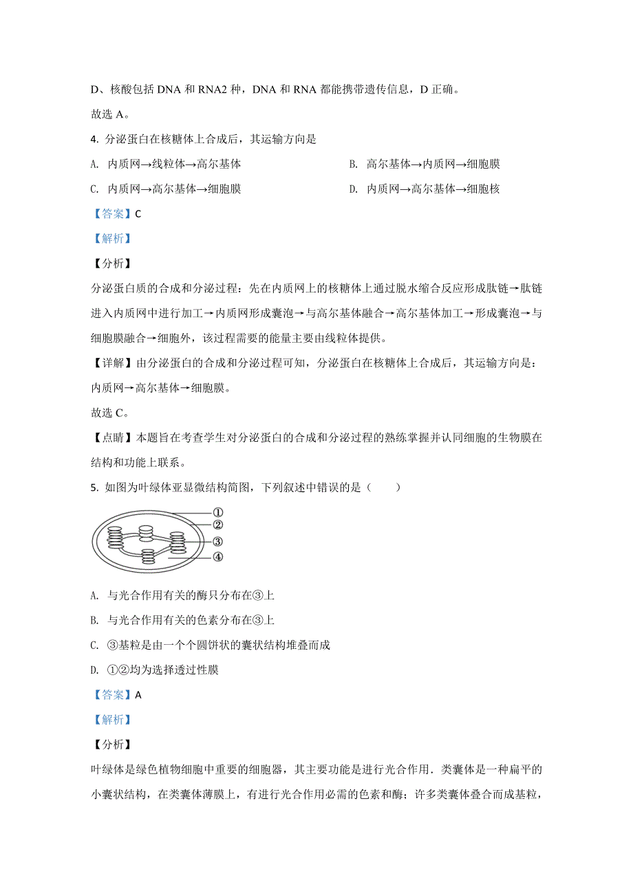 甘肃省兰州市第四片区2020-2021学年高二上学期期末考试生物（文）试题 WORD版含解析.doc_第3页