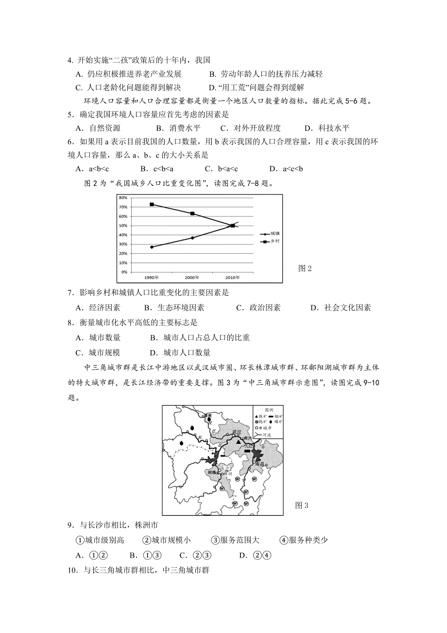 江苏省扬州市2015-2016学年高一下学期期末调研测地理试卷 WORD版含答案.doc_第2页