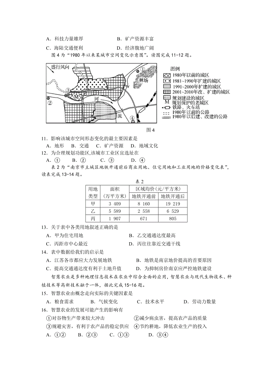 江苏省扬州市2015-2016学年高一下学期期末调研测地理试卷 WORD版含答案.doc_第3页