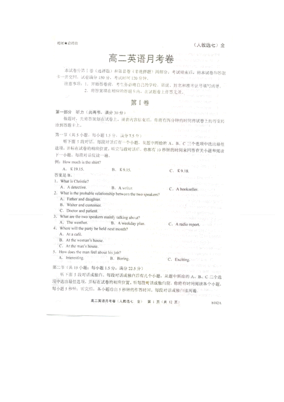 河北省故城县高级中学2013-2014学年高二下学期期中考试英语试题 扫描版含答案.doc_第1页