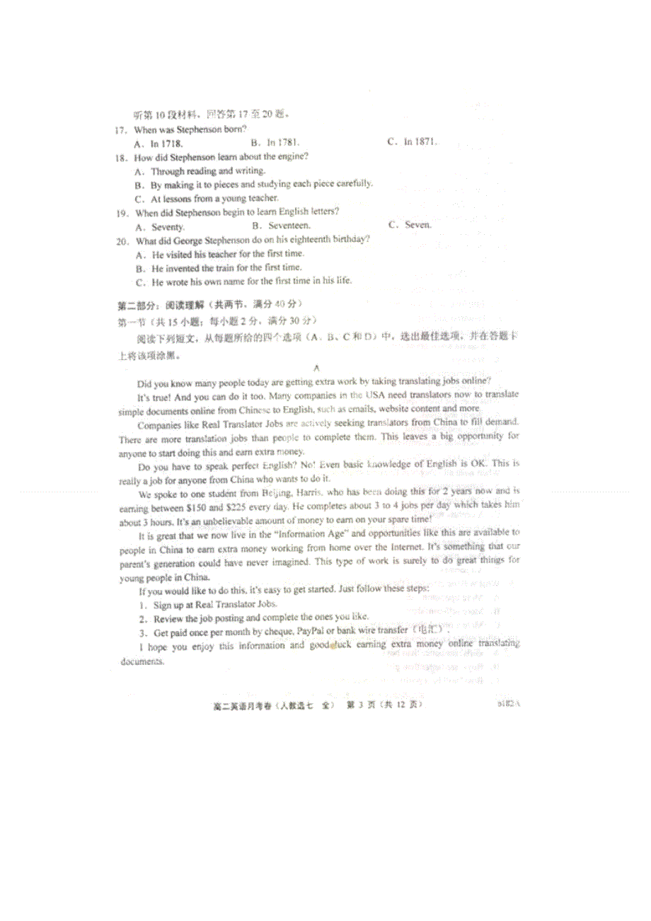 河北省故城县高级中学2013-2014学年高二下学期期中考试英语试题 扫描版含答案.doc_第3页