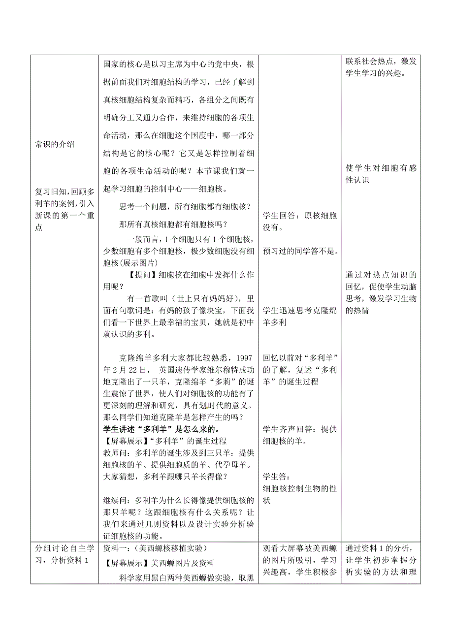 2021-2022学年高一生物浙科版必修1教学教案：第二章第四节 细胞核 （1） WORD版含解析.doc_第2页