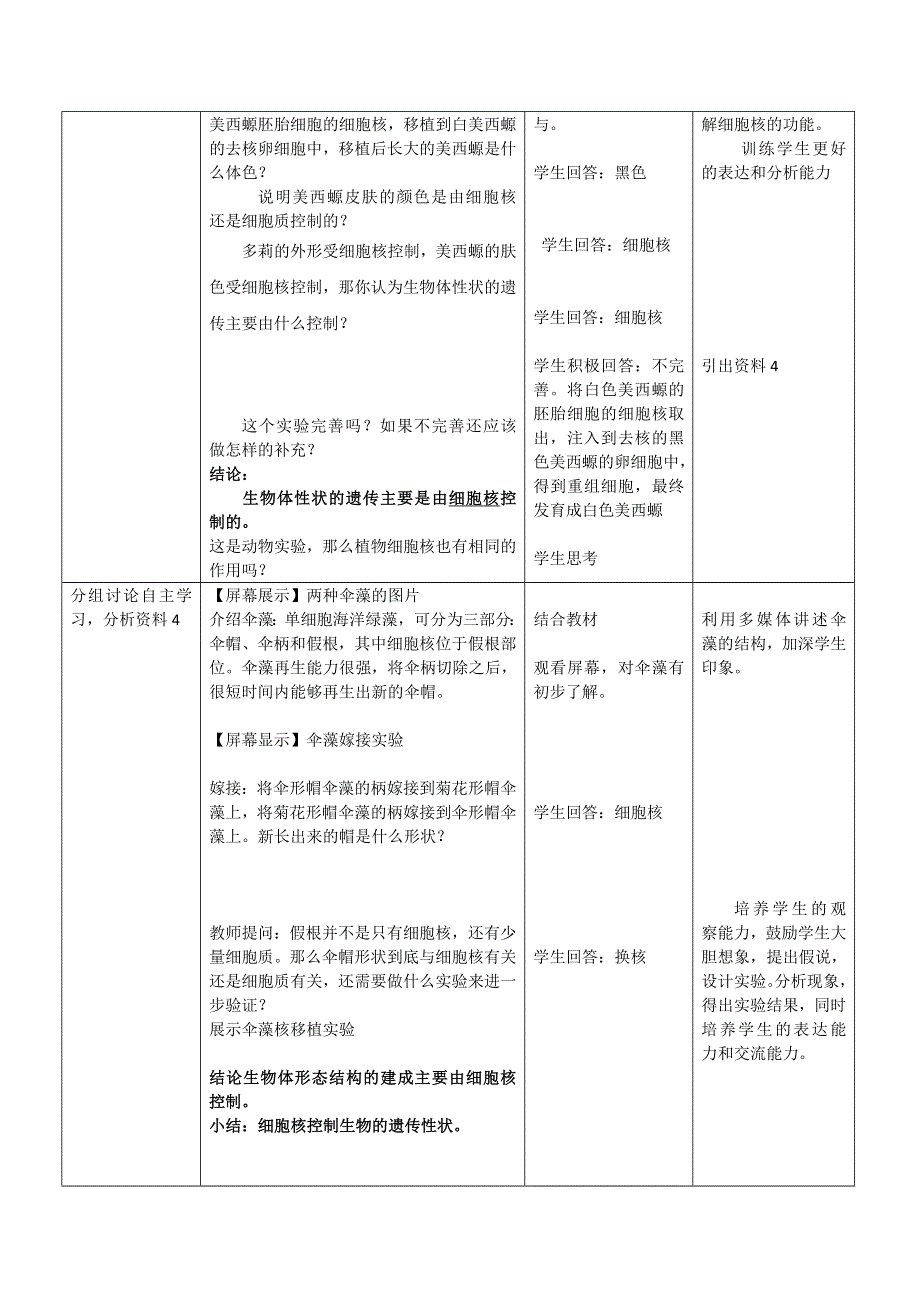 2021-2022学年高一生物浙科版必修1教学教案：第二章第四节 细胞核 （1） WORD版含解析.doc_第3页