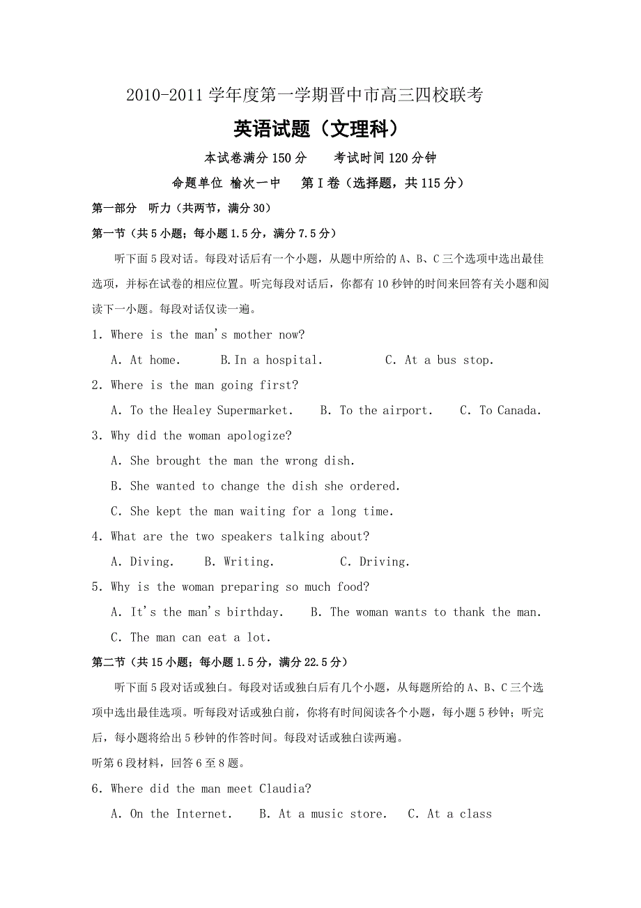 山西省晋中市2011届高三四校联考（英语）.doc_第1页