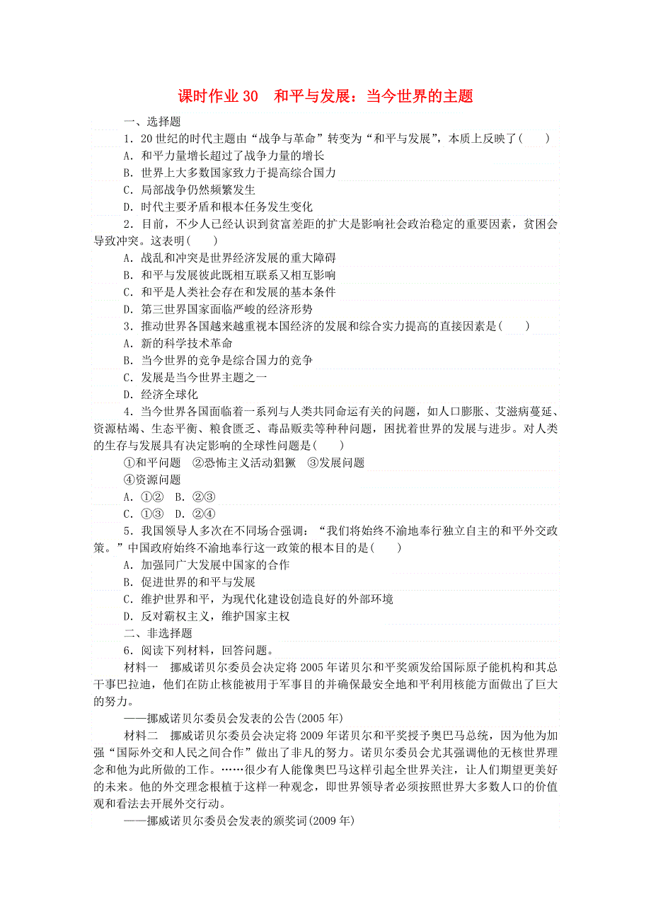 2020-2021学年高中历史 课时作业30 6.doc_第1页