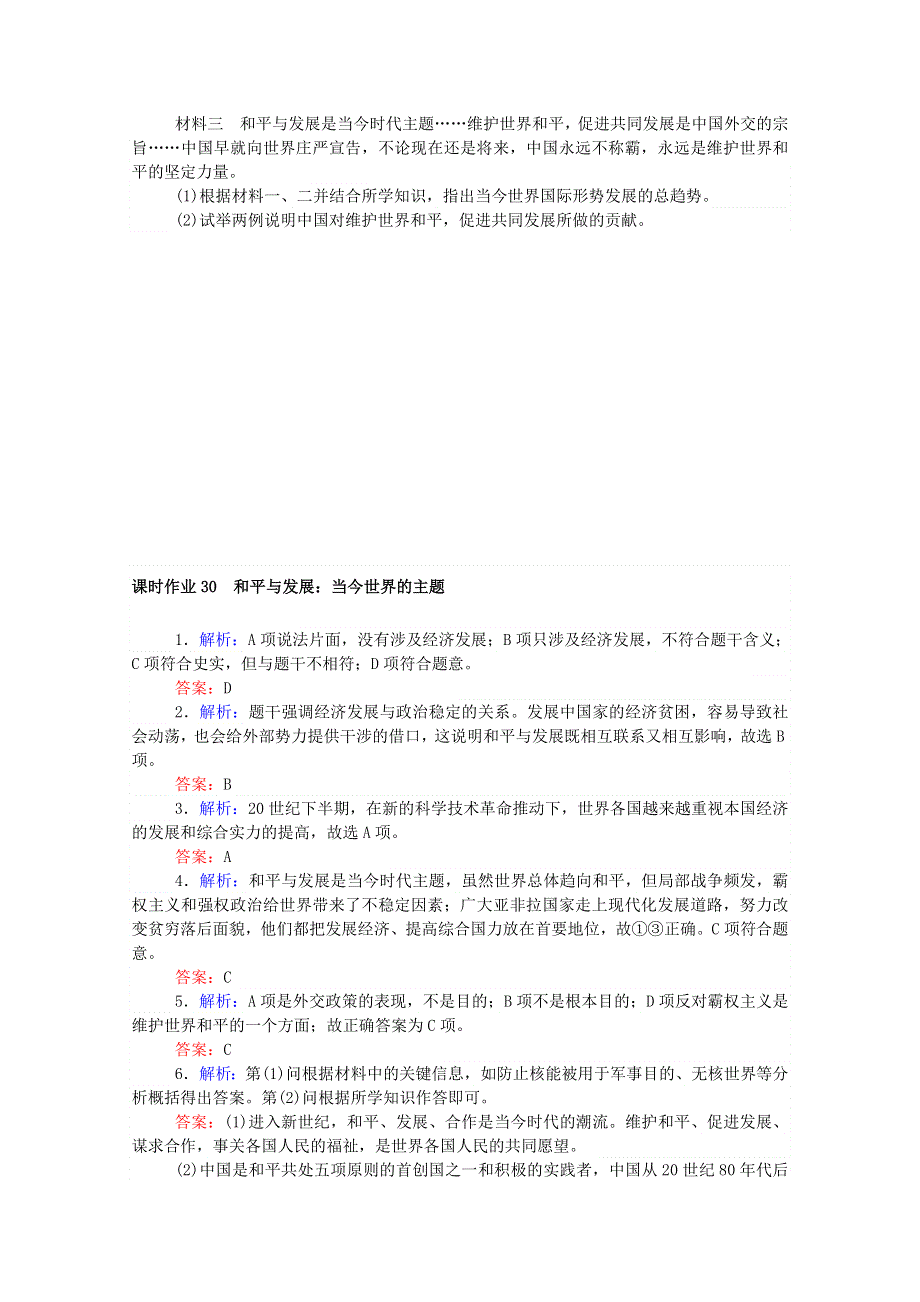 2020-2021学年高中历史 课时作业30 6.doc_第2页