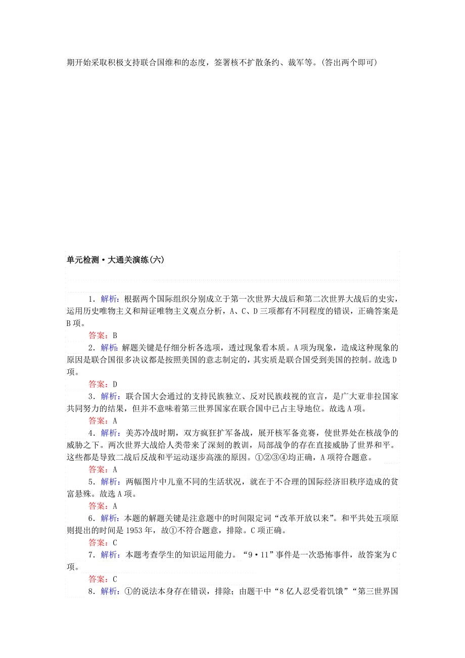 2020-2021学年高中历史 课时作业30 6.doc_第3页