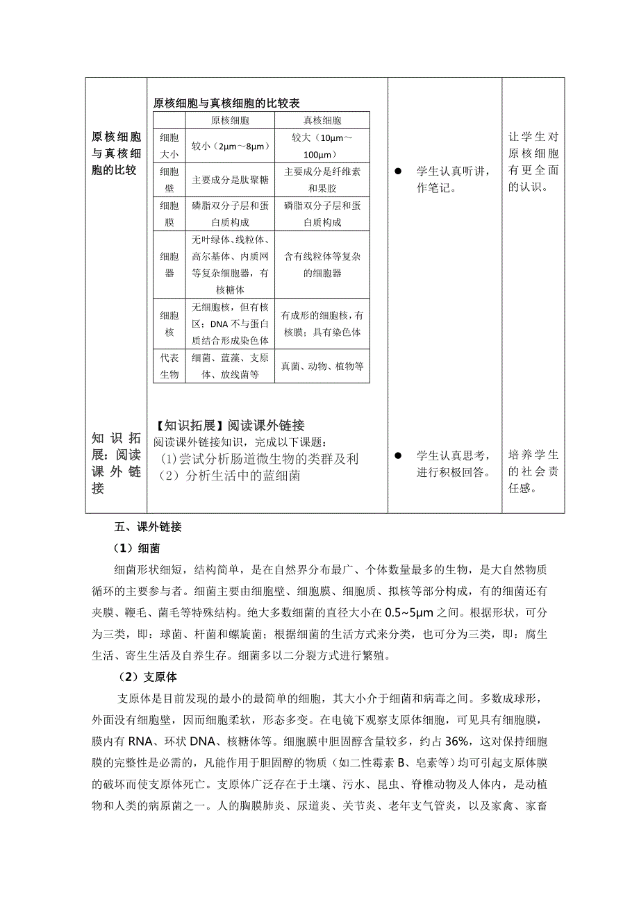 2021-2022学年高一生物浙科版必修1教学教案：第二章第五节原核细胞 WORD版含解析.doc_第3页