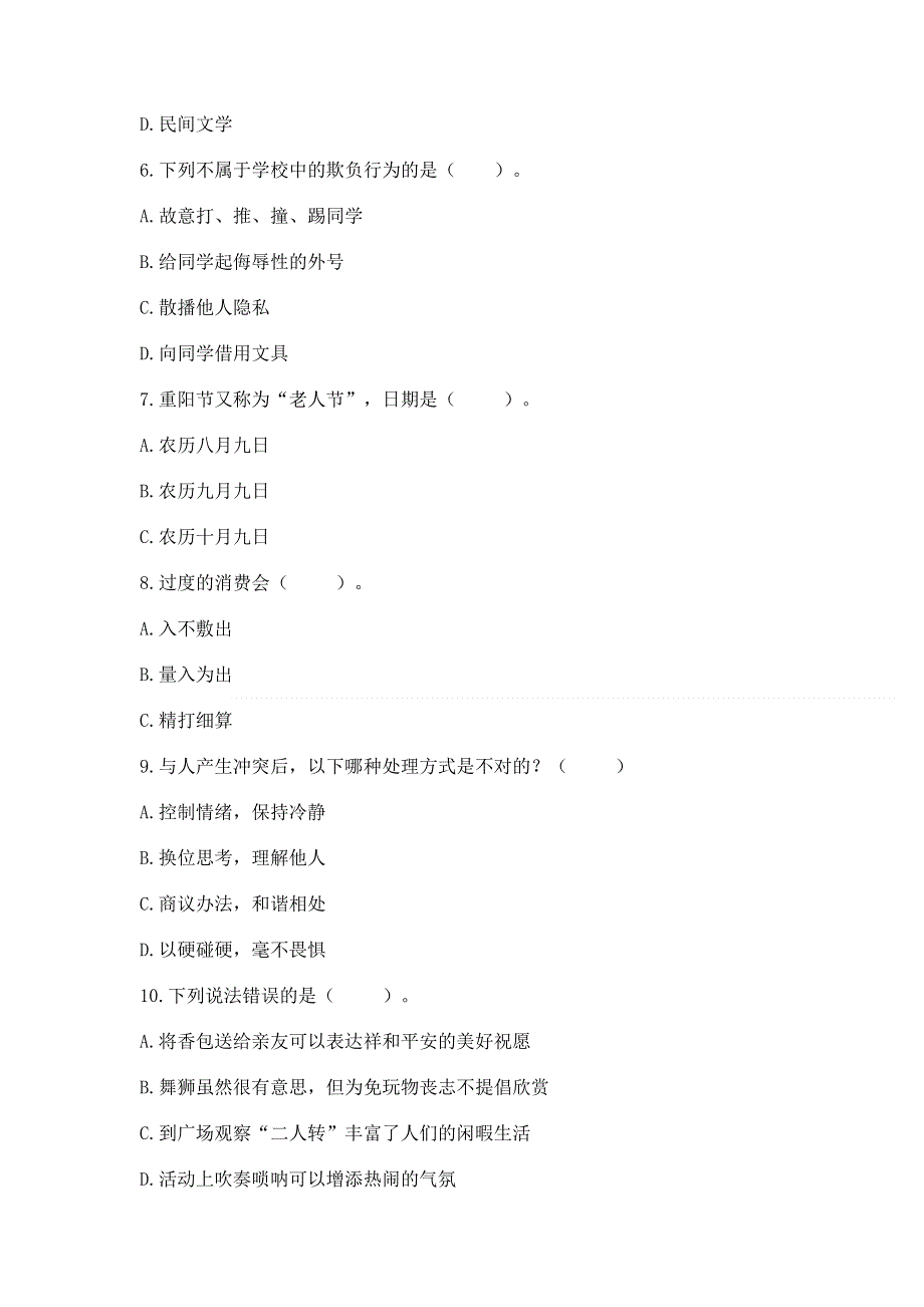 小学四年级下册道德与法治期末测试卷附参考答案（名师推荐）.docx_第2页