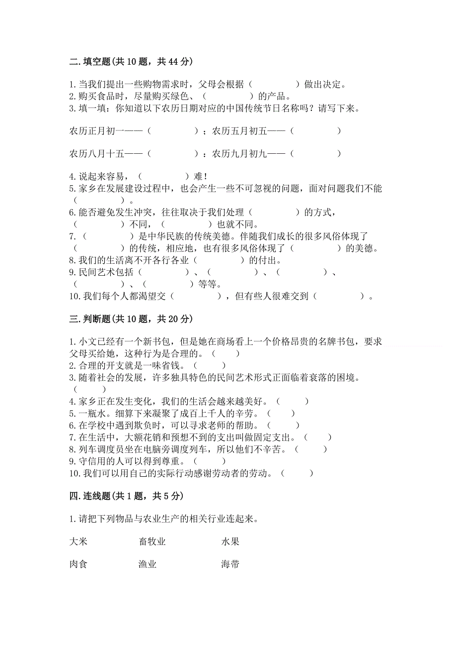 小学四年级下册道德与法治期末测试卷附参考答案（名师推荐）.docx_第3页