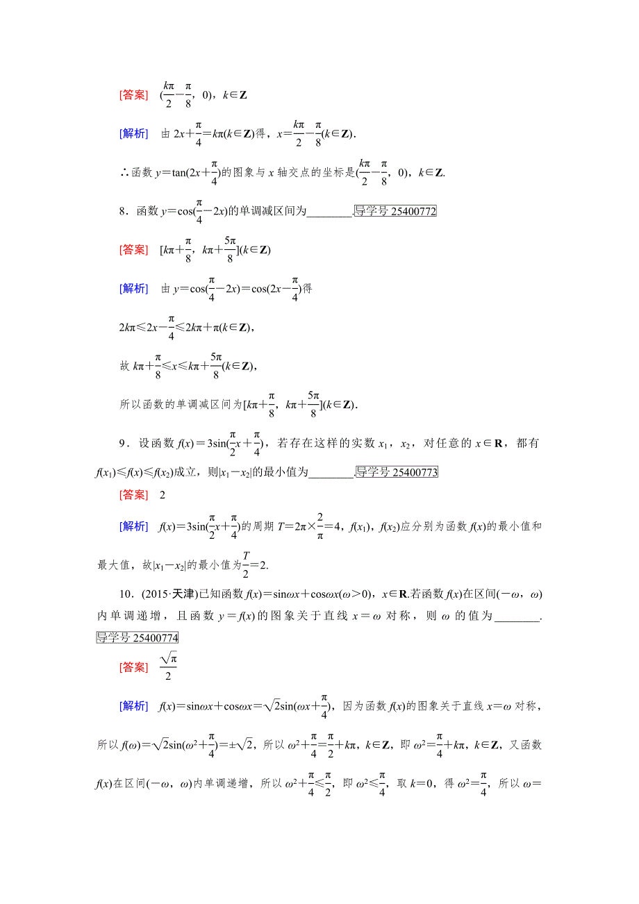 2017《走向高考》高考数学一轮总复习新课标通用习题：第3章 三角函数、三角恒等变换、解三角形 第3讲 WORD版含答案.doc_第3页