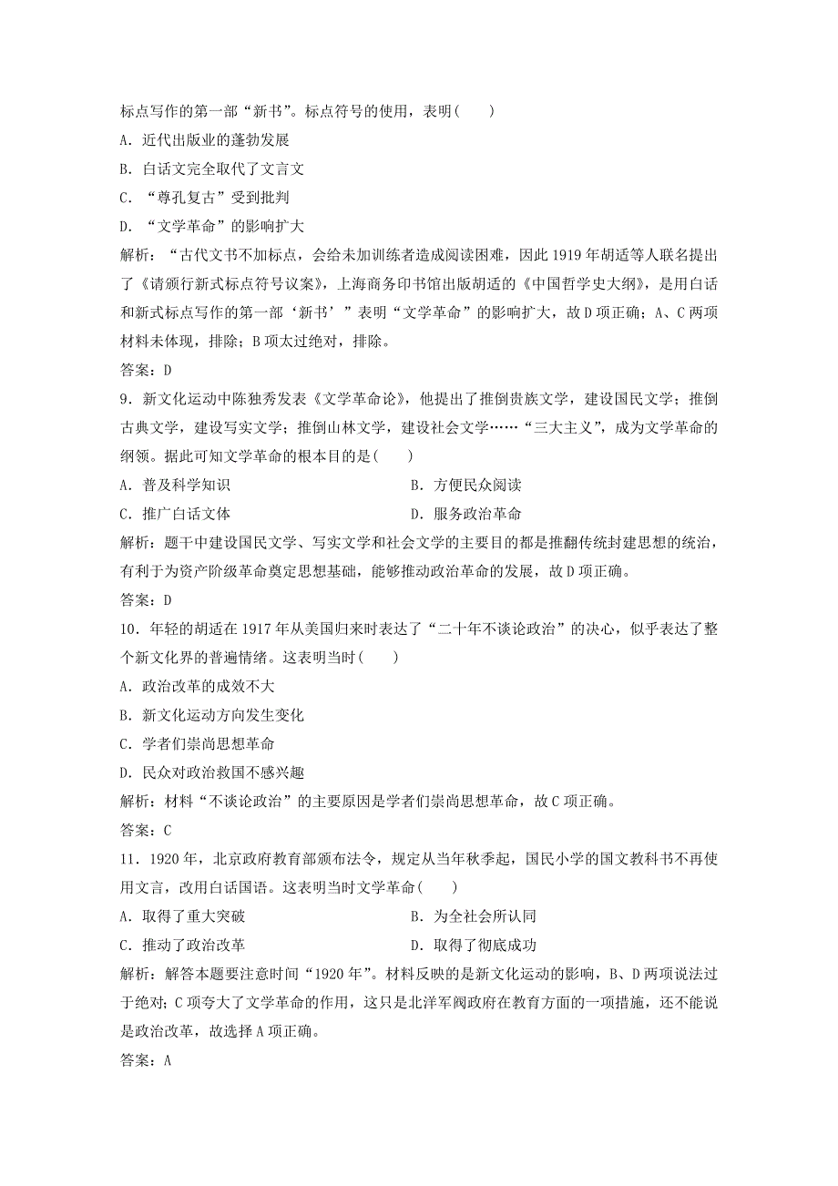 2020-2021学年高中历史 第五单元 近现代中国的先进思想 第21课 新文化运动课时作业（含解析）岳麓版必修3.doc_第3页