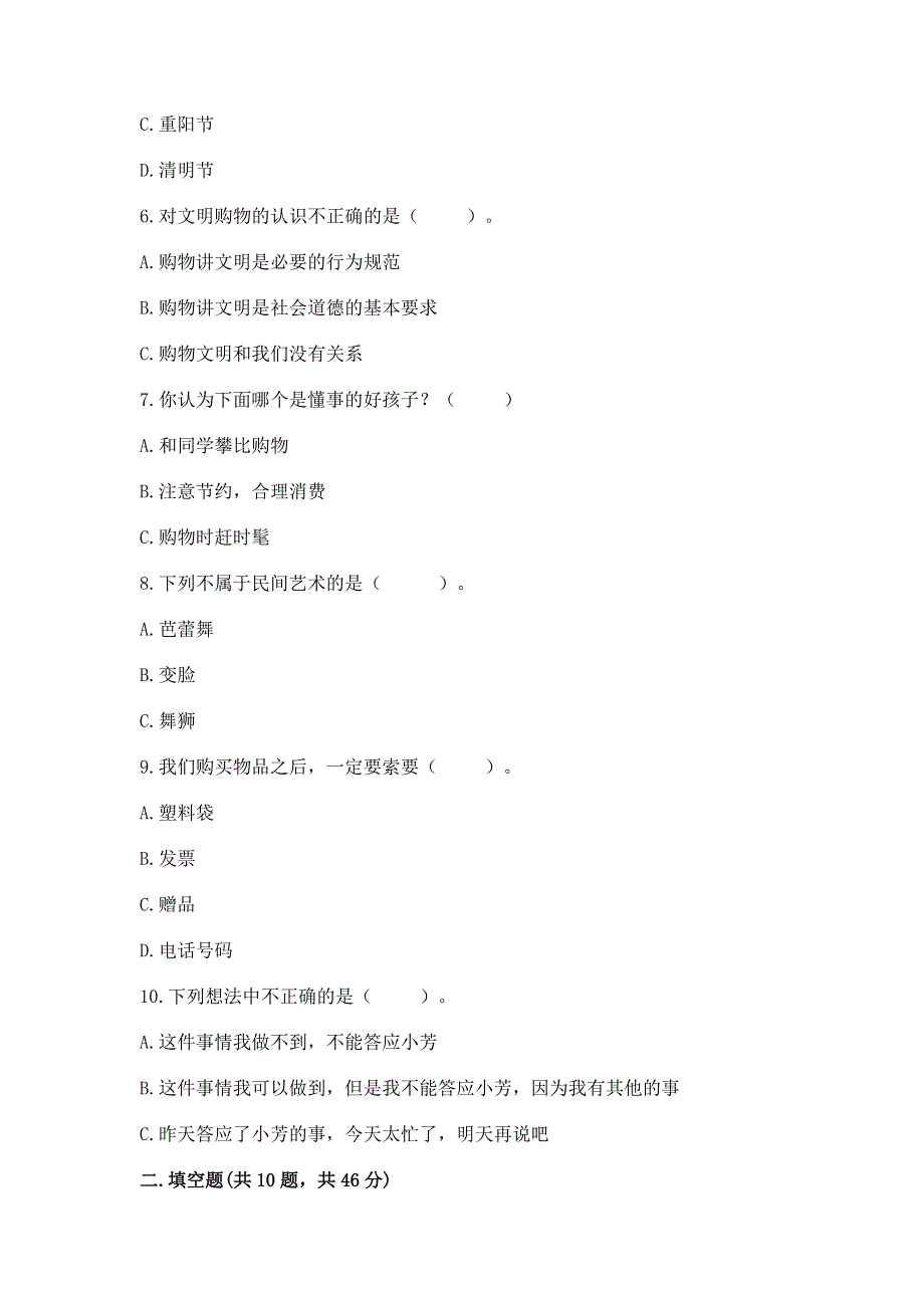 小学四年级下册道德与法治《期末测试卷》附参考答案【预热题】.docx_第2页