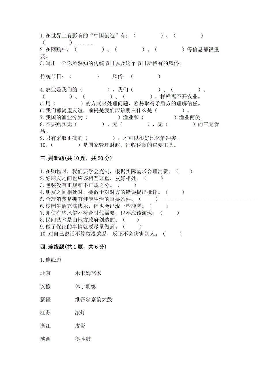 小学四年级下册道德与法治《期末测试卷》附参考答案【预热题】.docx_第3页