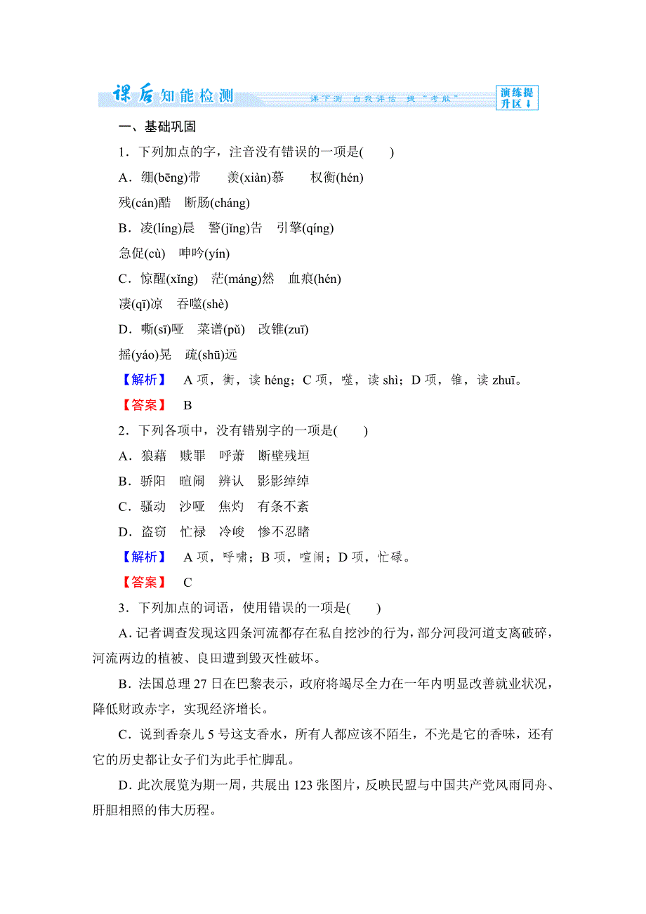 2013-2014学年高一语文（语文版必修1）同步测试：1.doc_第1页