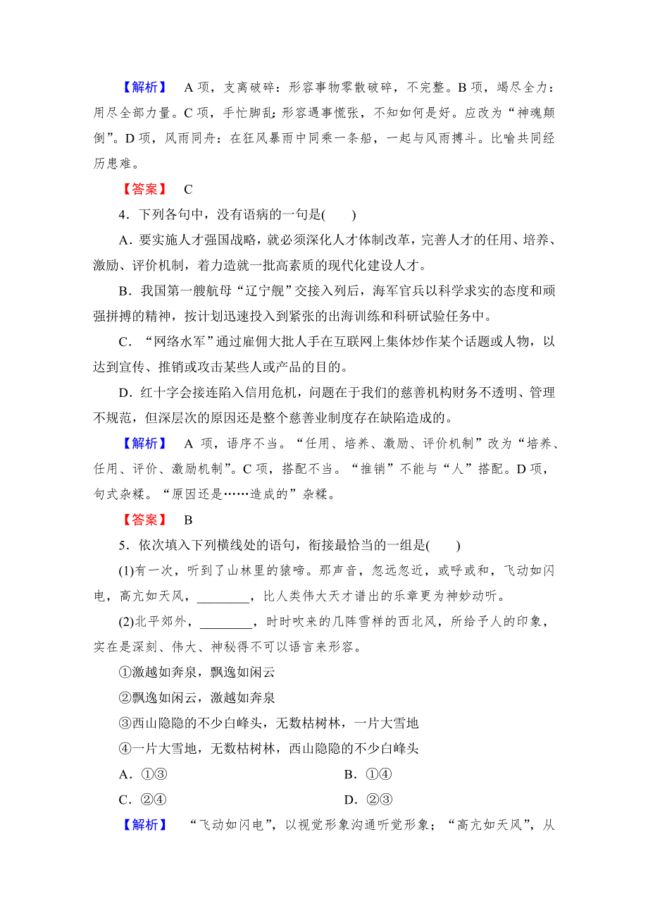 2013-2014学年高一语文（语文版必修1）同步测试：1.doc_第2页