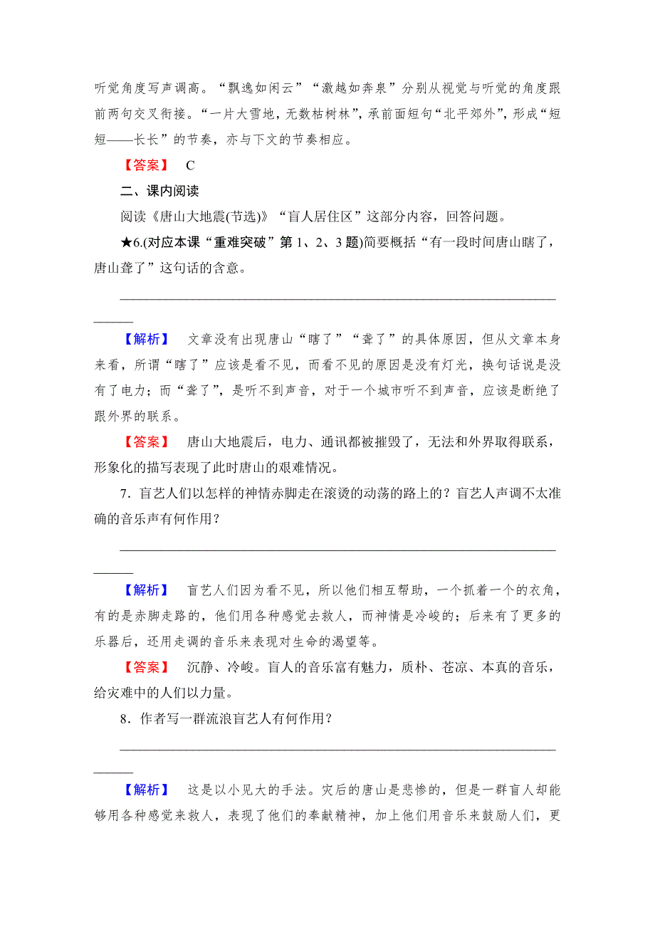 2013-2014学年高一语文（语文版必修1）同步测试：1.doc_第3页