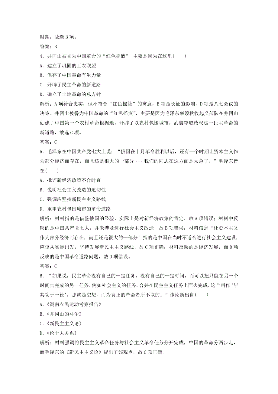 2020-2021学年高中历史 第五单元 近现代中国的先进思想 第23课 毛泽东与马克思主义的中国化课时作业（含解析）岳麓版必修3.doc_第2页