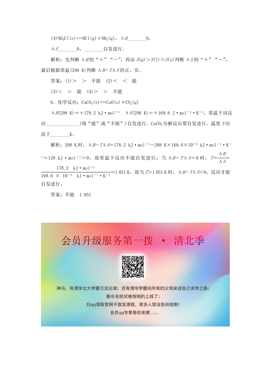 2019-2020学年高中化学 第二章 化学反应速率和化学平衡 4 化学反应进行的方向跟踪训练（含解析）新人教版选修4.doc_第3页