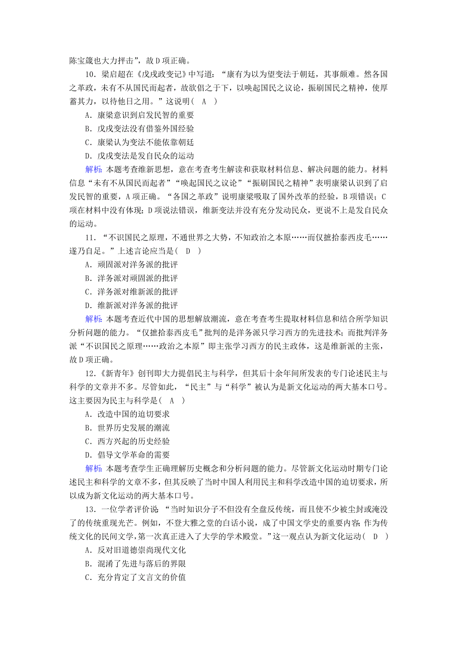 2020-2021学年高中历史 第五单元 近现代中国的先进思想单元评估课后作业（含解析）岳麓版必修3.doc_第3页