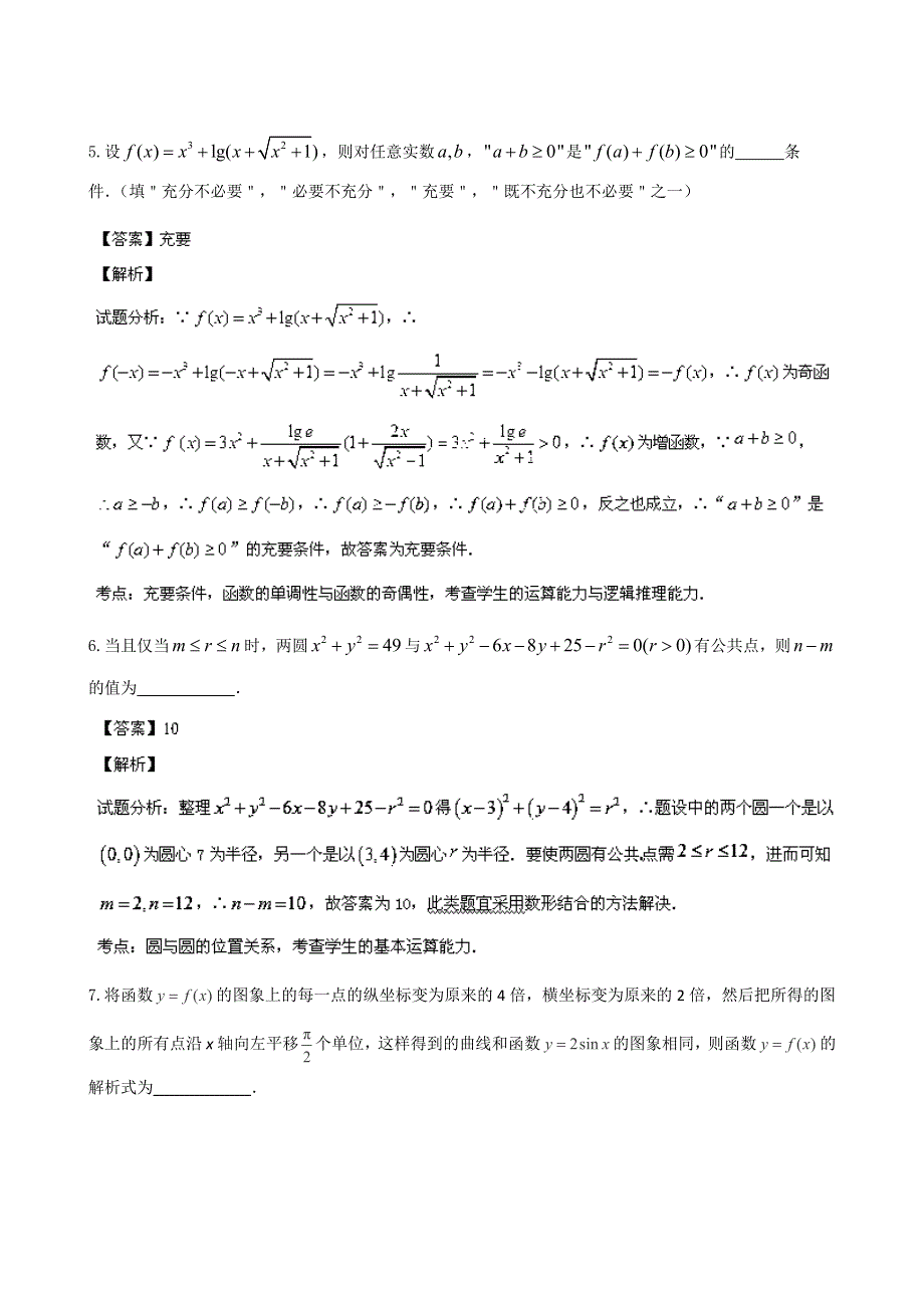 江苏省扬州中学2014届高三上学期月考数学（理）试卷 WORD版含解析.doc_第2页