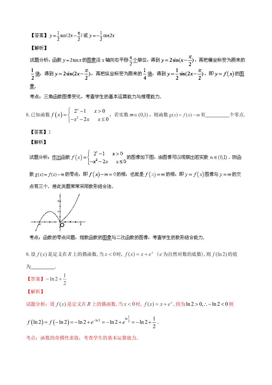 江苏省扬州中学2014届高三上学期月考数学（理）试卷 WORD版含解析.doc_第3页