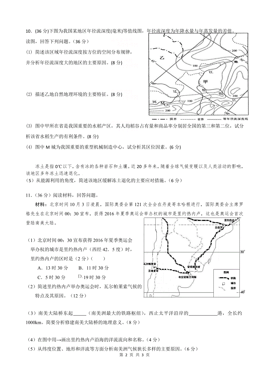 淮南市二十一中2011届高三地理限时练1.doc_第2页