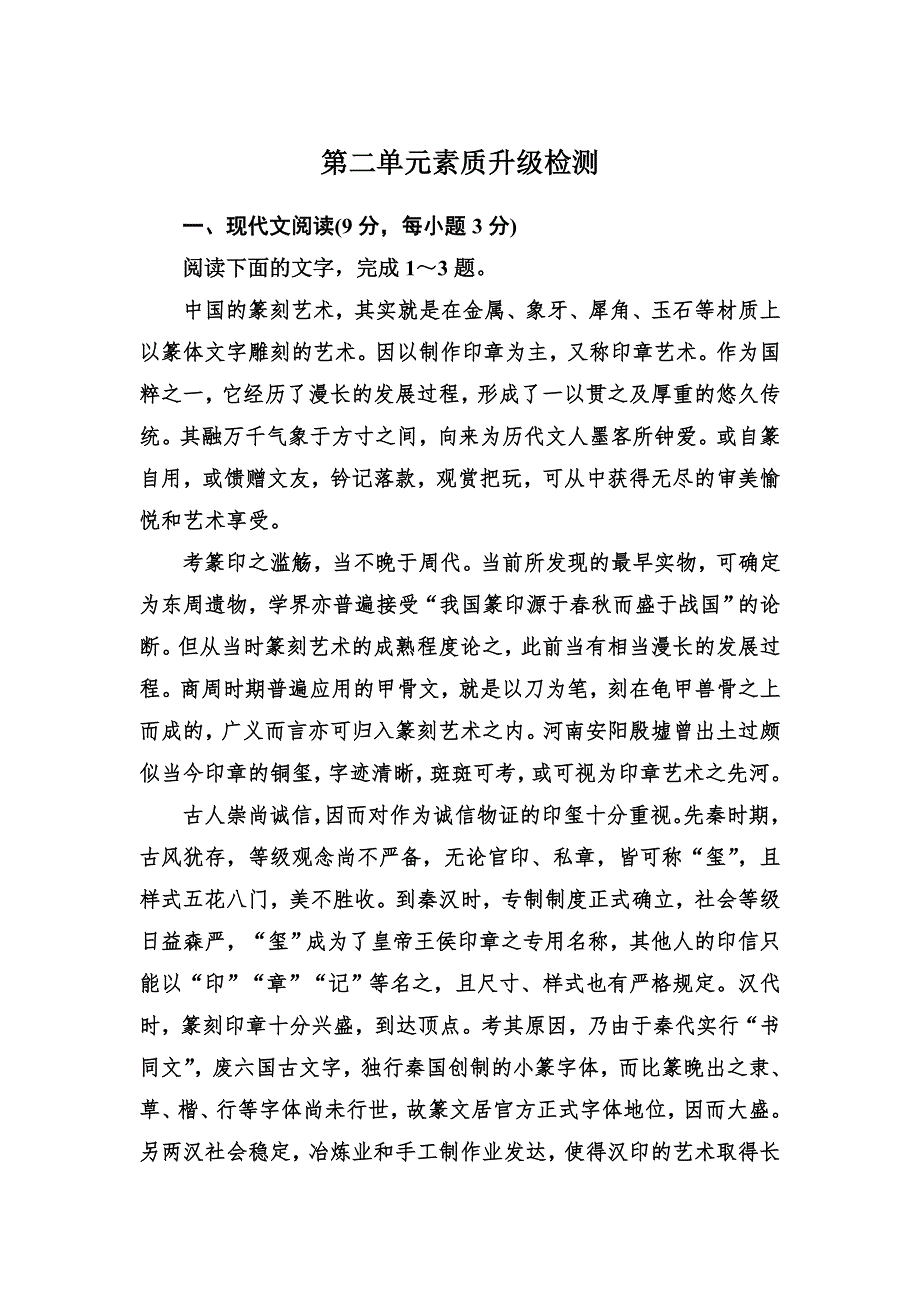 2013-2014学年高一语文（人教版）必修二：第二单元素质升级检测 WORD版含解析.doc_第1页