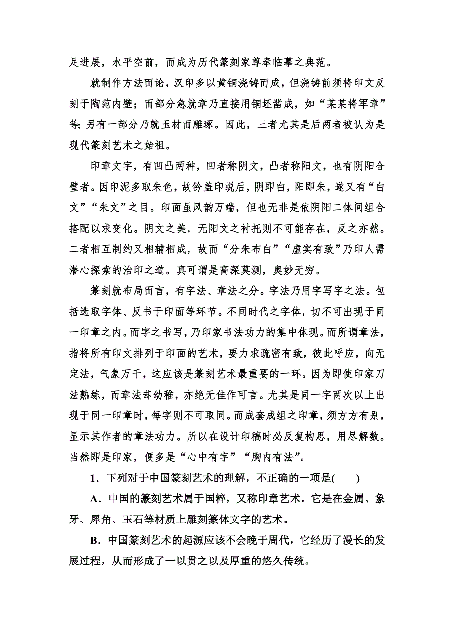 2013-2014学年高一语文（人教版）必修二：第二单元素质升级检测 WORD版含解析.doc_第2页