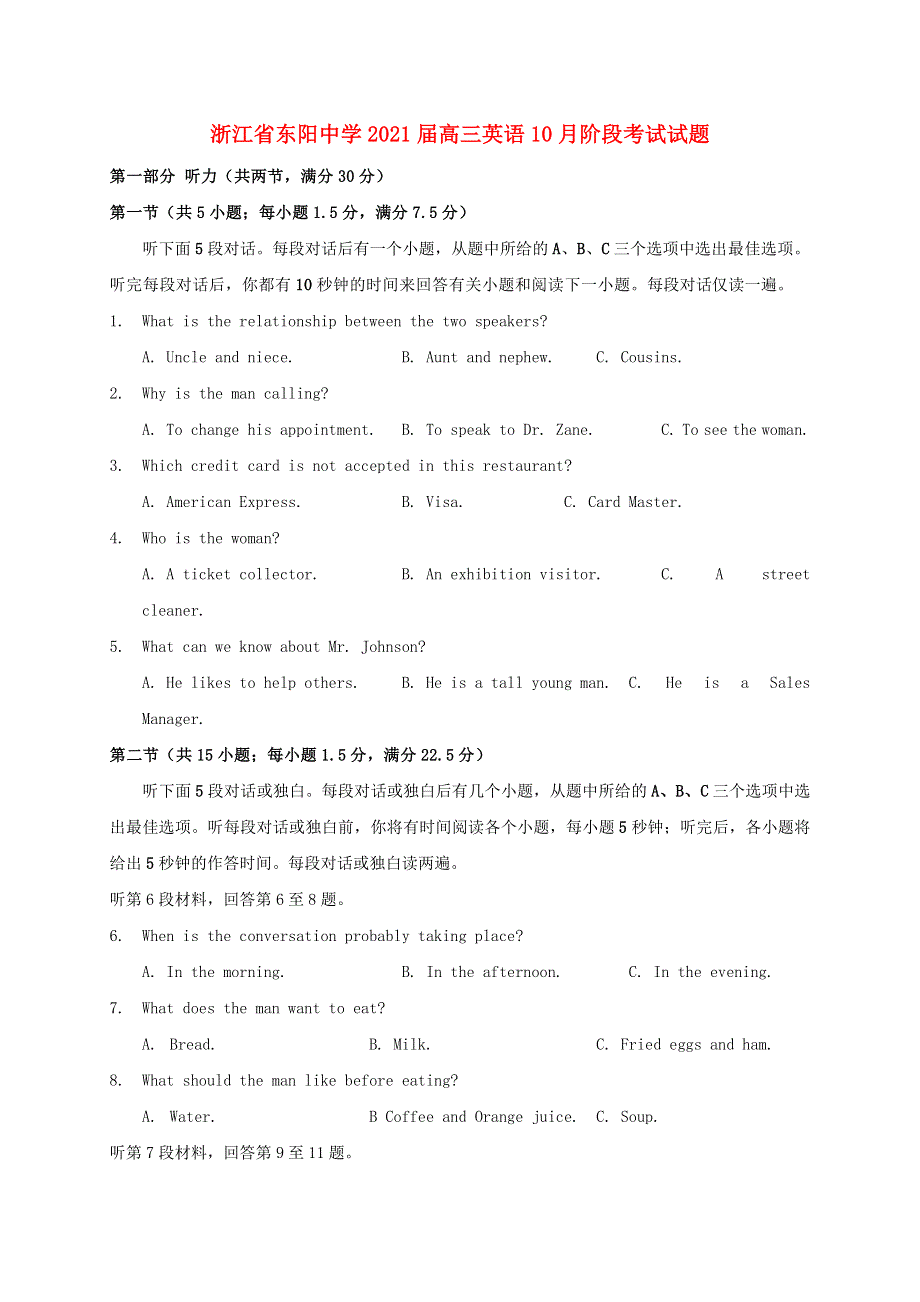 浙江省东阳中学2021届高三英语10月阶段考试试题.doc_第1页