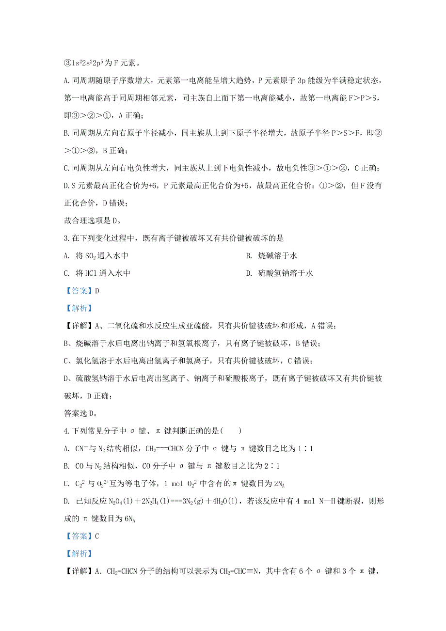 宁夏石嘴山市第三中学2019-2020学年高二化学下学期期中试题（含解析）.doc_第2页