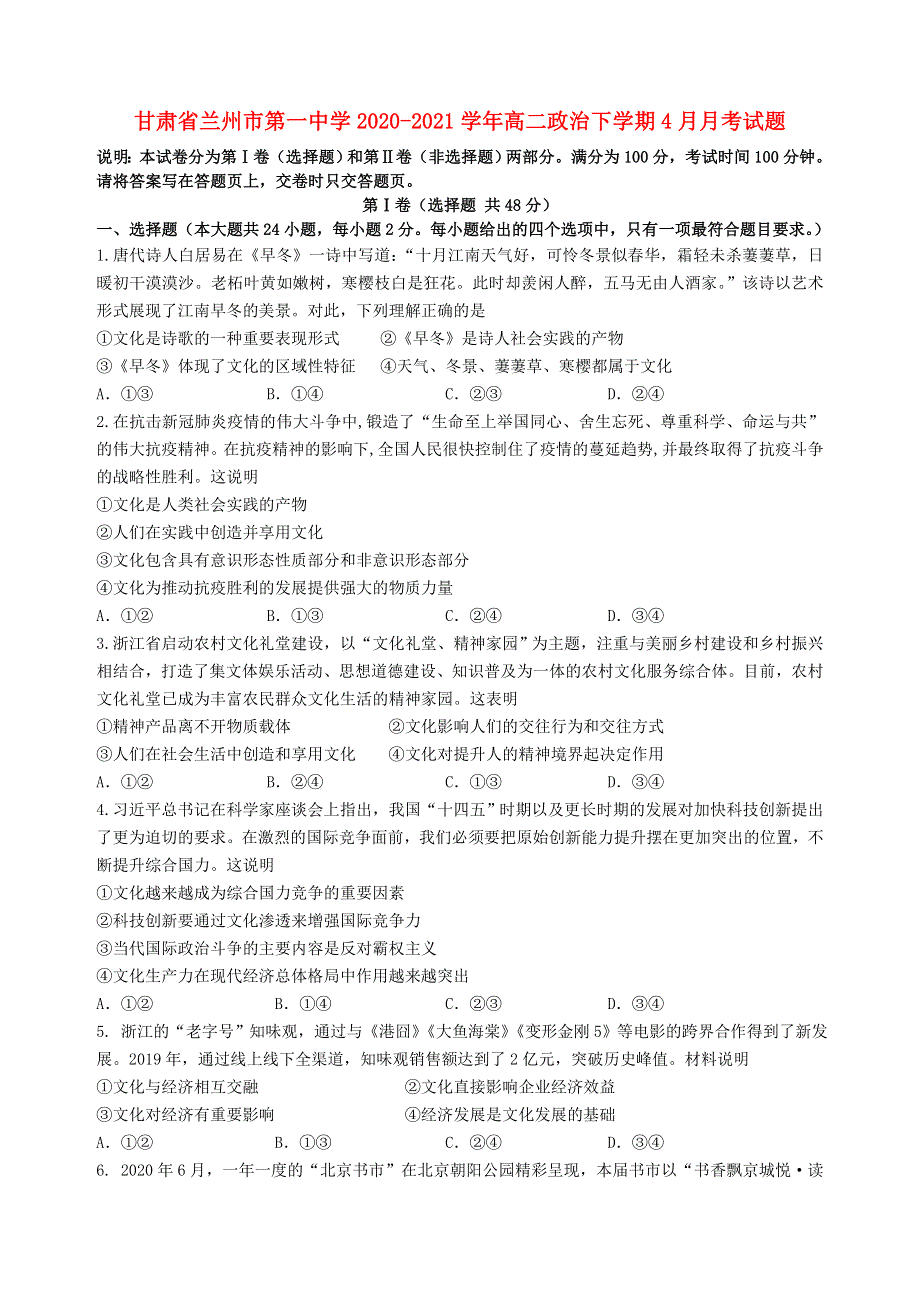 甘肃省兰州市第一中学2020-2021学年高二政治下学期4月月考试题.doc_第1页