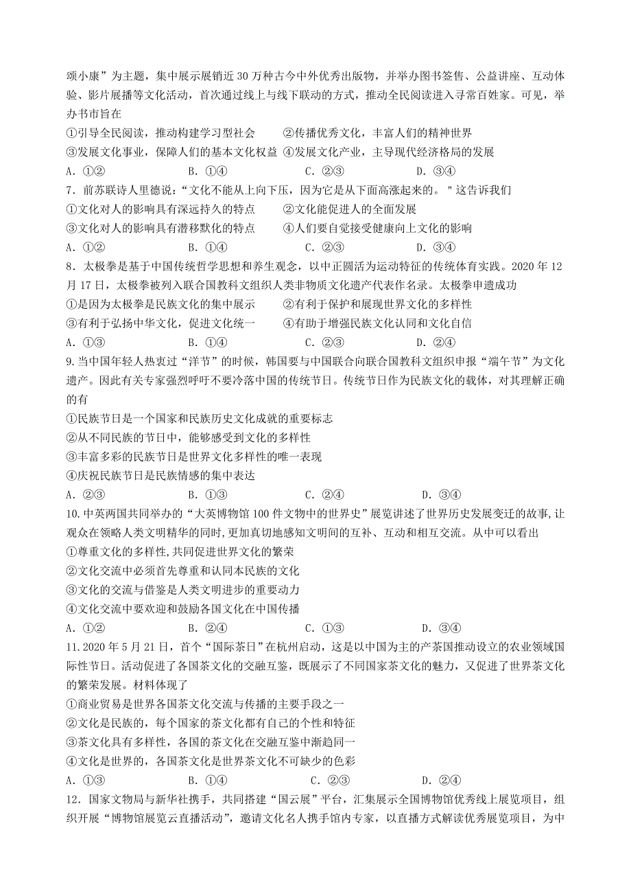 甘肃省兰州市第一中学2020-2021学年高二政治下学期4月月考试题.doc_第2页