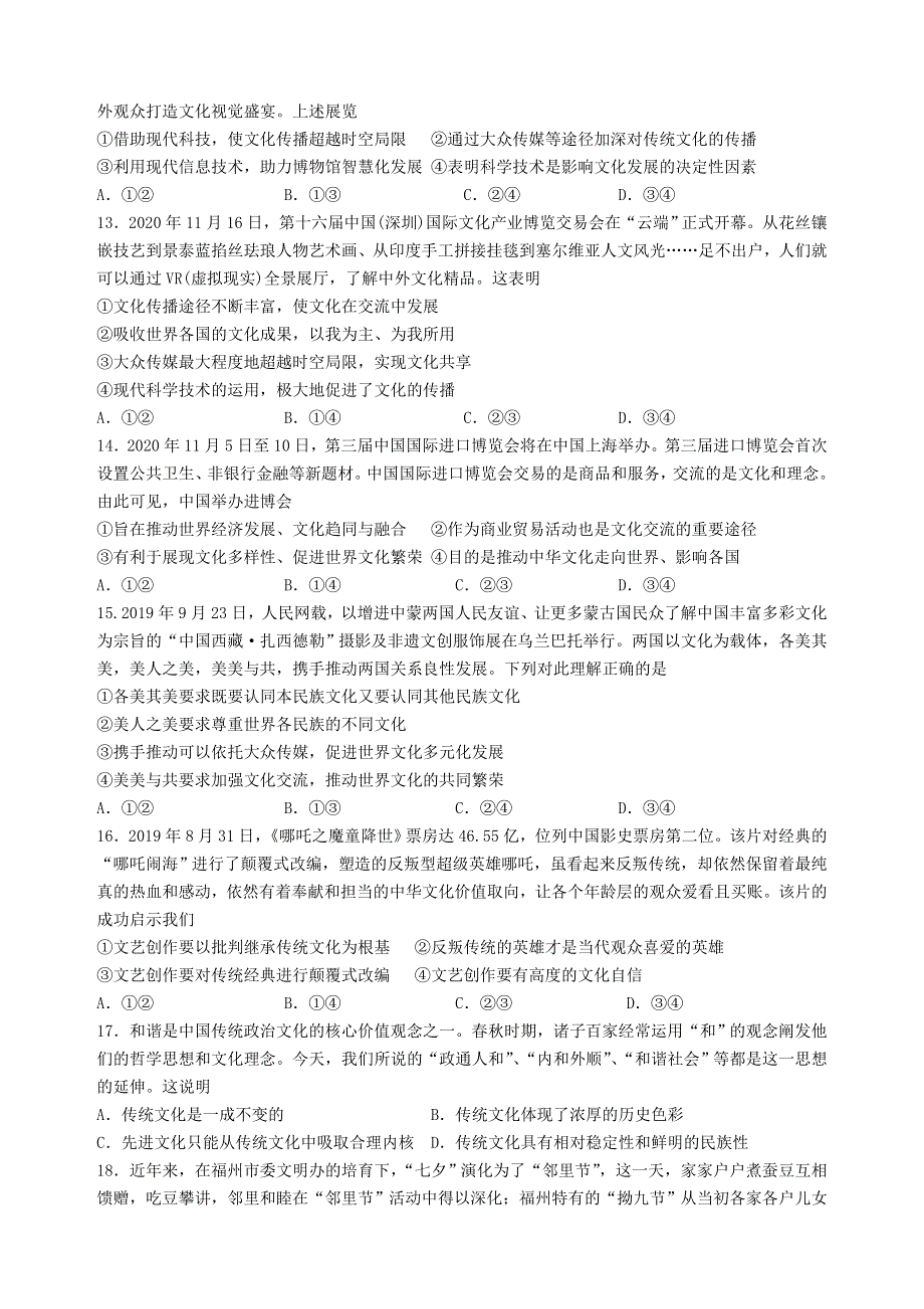 甘肃省兰州市第一中学2020-2021学年高二政治下学期4月月考试题.doc_第3页