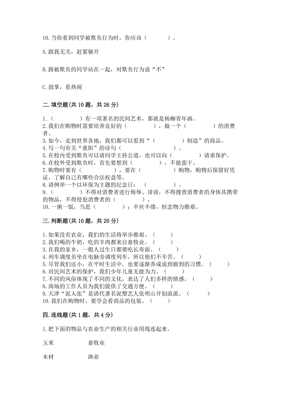 小学四年级下册道德与法治《期末测试卷》附答案【精练】.docx_第3页