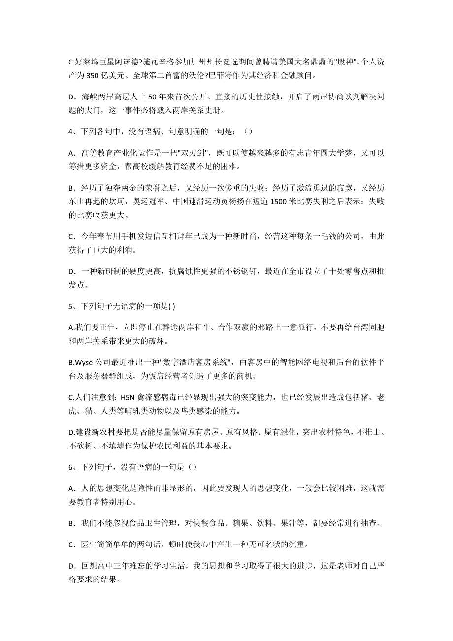 河北省邢台市宁晋县第二中学2020届高三下学期第八次周测语文试题 WORD版含答案.docx_第2页