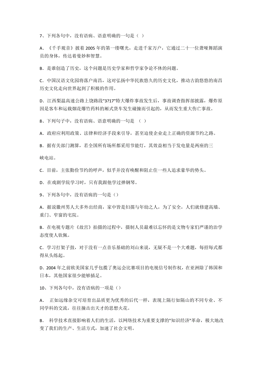 河北省邢台市宁晋县第二中学2020届高三下学期第八次周测语文试题 WORD版含答案.docx_第3页