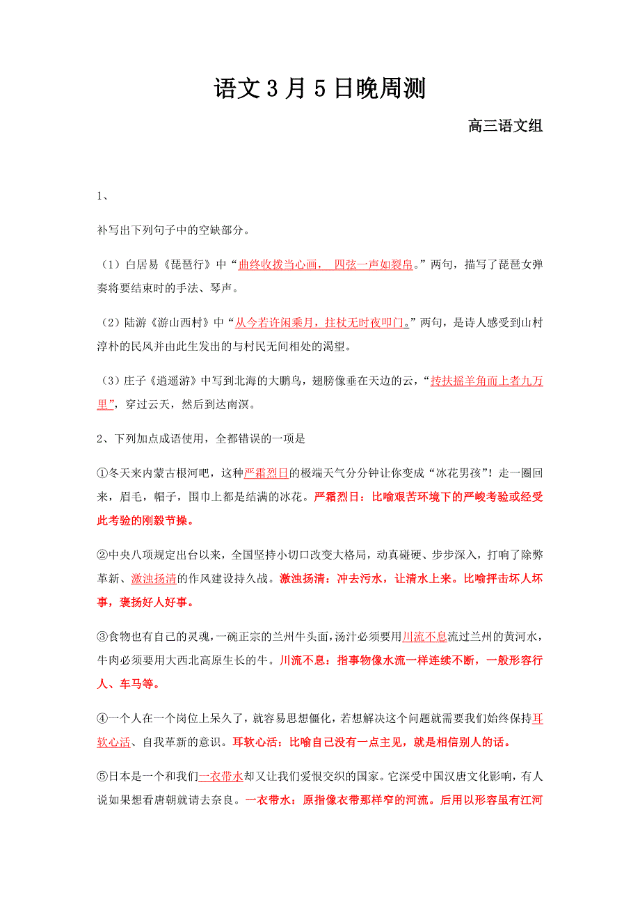 河北省邢台市宁晋县第二中学2020届高三下学期第三次周测语文试题 WORD版含答案.docx_第1页