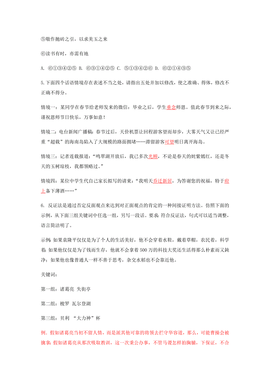 河北省邢台市宁晋县第二中学2020届高三下学期第三次周测语文试题 WORD版含答案.docx_第3页