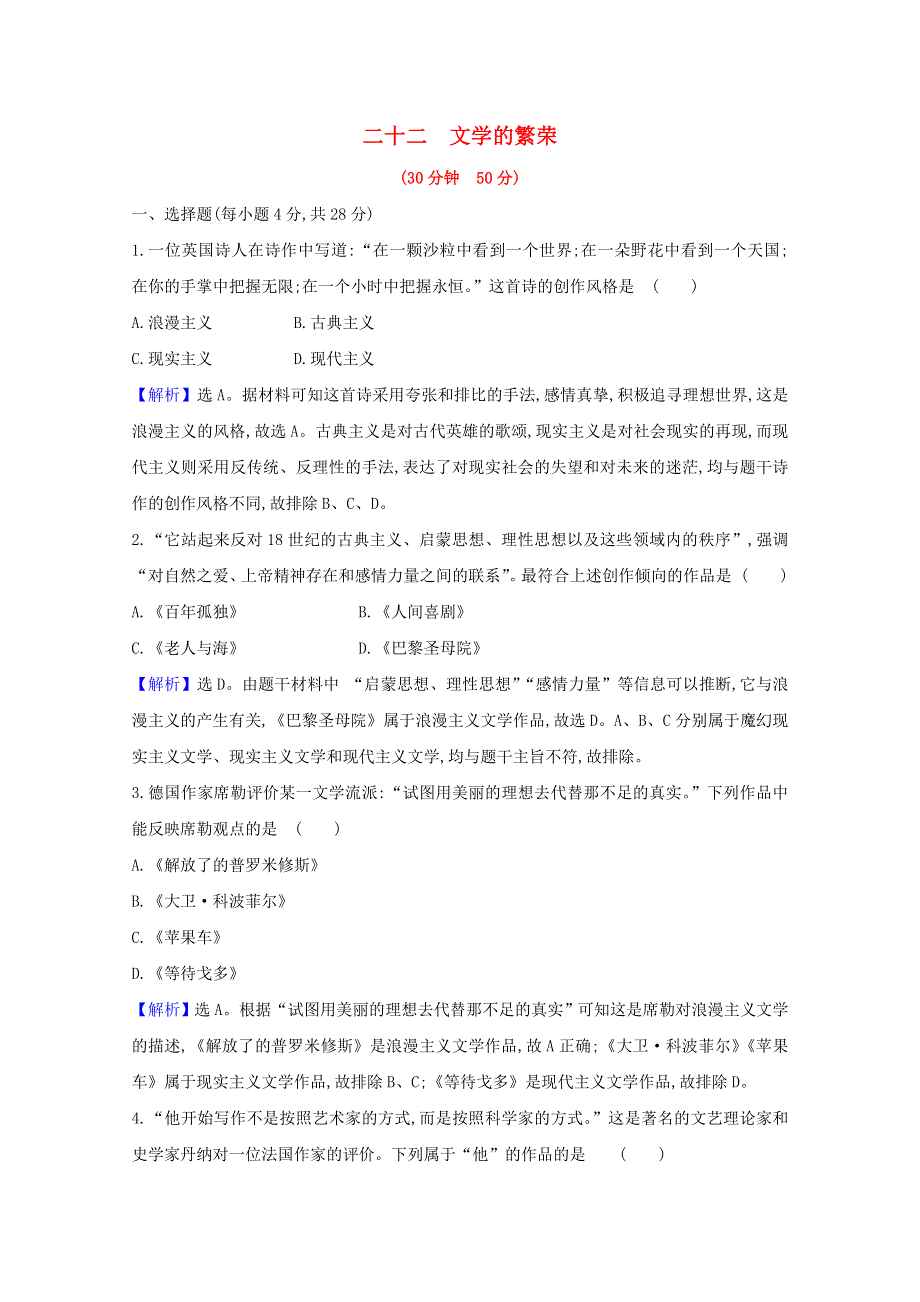 2020-2021学年高中历史 第八单元 19世纪以来的世界文学艺术 8.doc_第1页