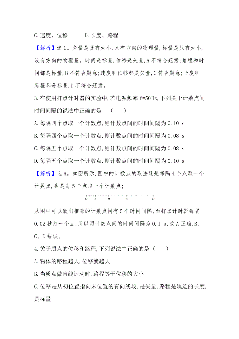 2021-2022学年高一物理人教版必修一课时检测：1-2 时间　位移 WORD版含解析.doc_第2页