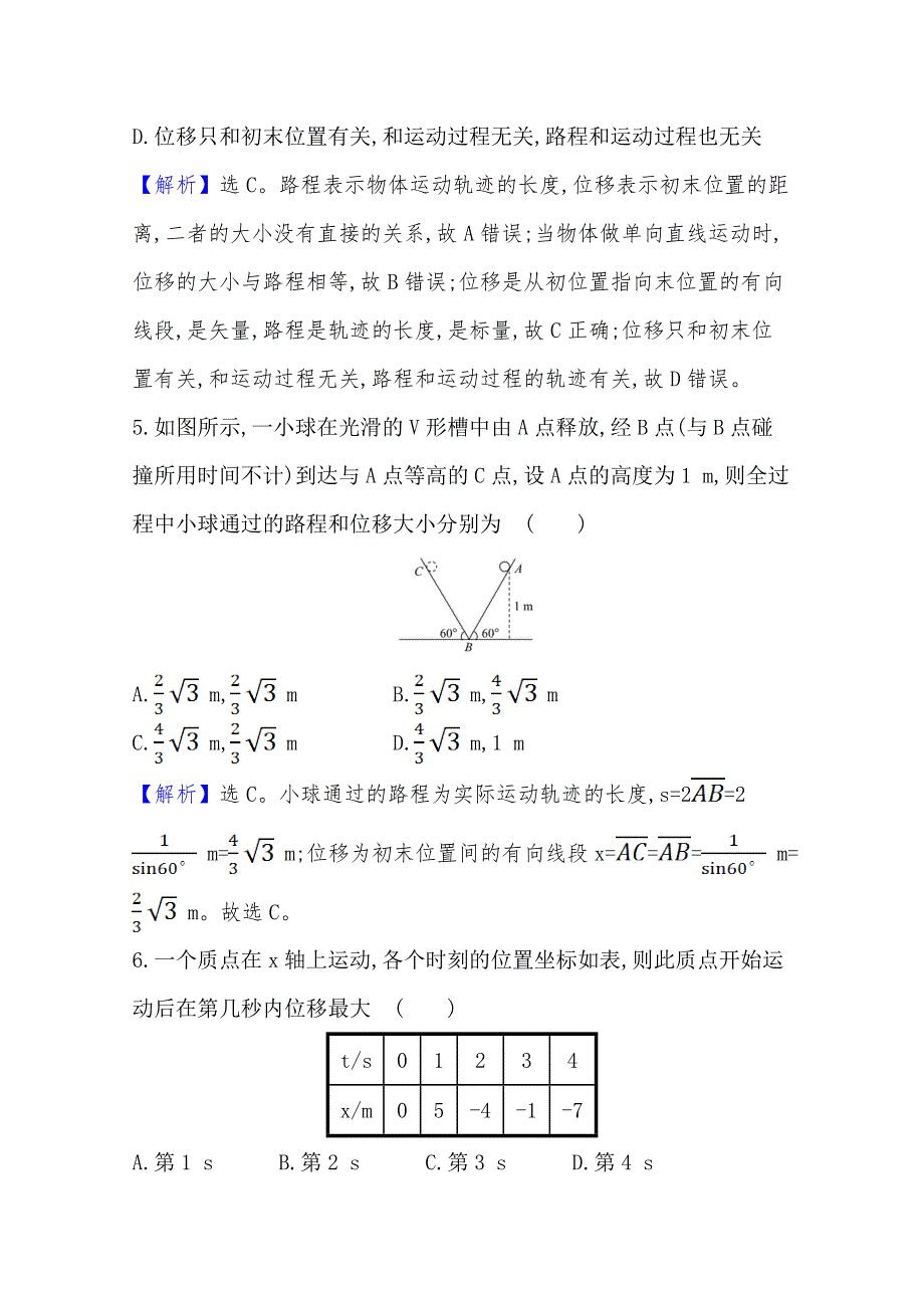 2021-2022学年高一物理人教版必修一课时检测：1-2 时间　位移 WORD版含解析.doc_第3页