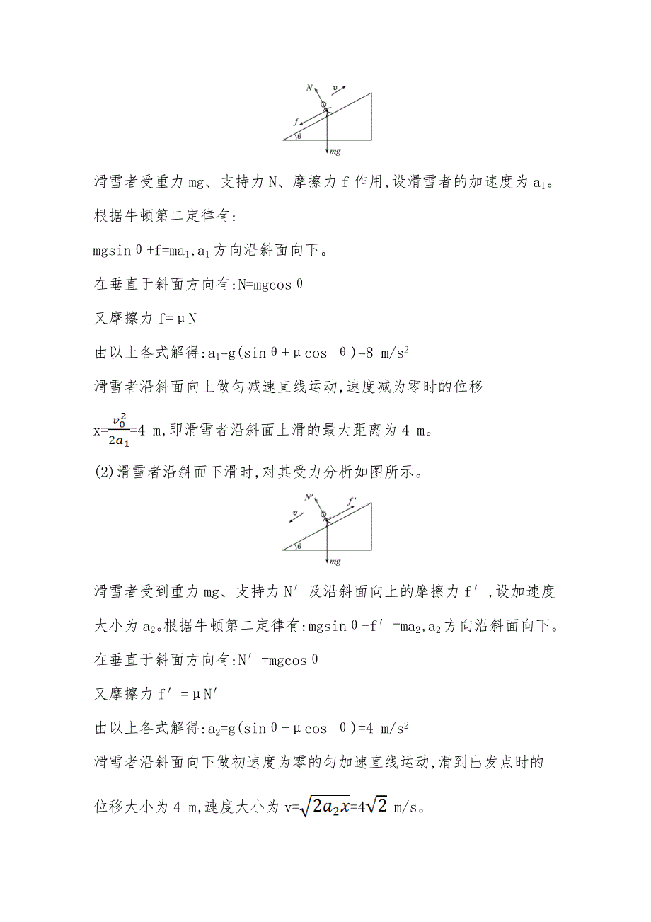 2021-2022学年高一物理人教版必修一课堂达标：4-5 牛顿运动定律的应用 WORD版含解析.doc_第3页