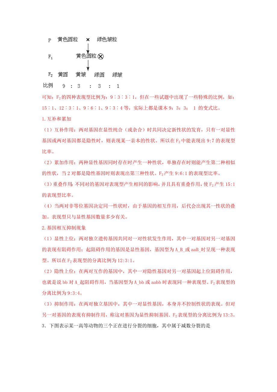 河北省承德市联校2015-2016学年高一下学期期末考试生物试题WORD版含解析.doc_第2页