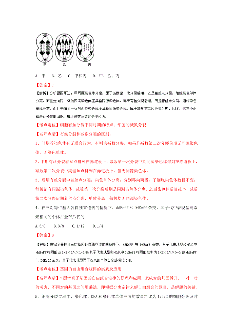 河北省承德市联校2015-2016学年高一下学期期末考试生物试题WORD版含解析.doc_第3页