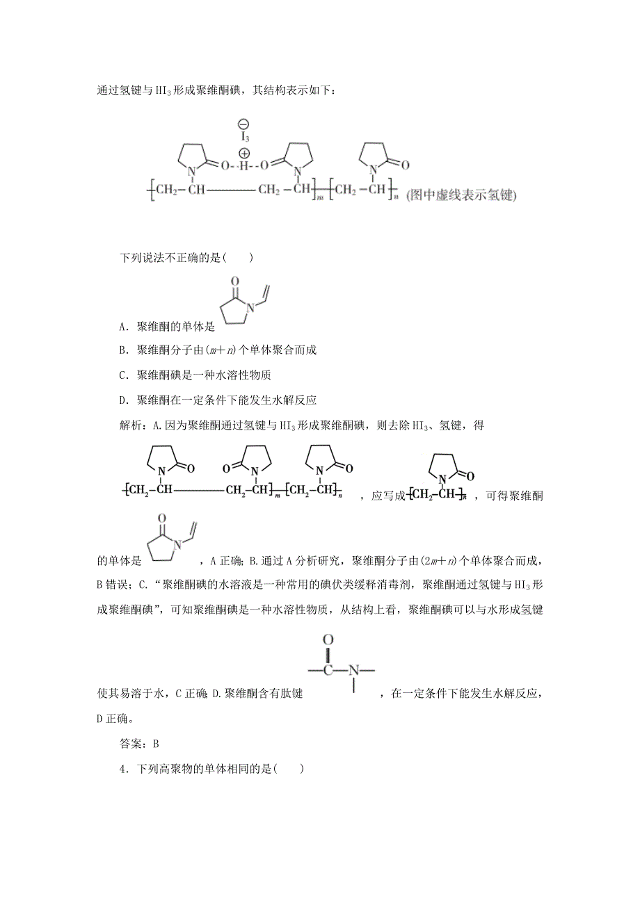 2019-2020学年高中化学 第五章 进入合成有机高分子化合物的时代 1 合成高分子化合物的基本方法随堂演练（含解析）新人教版选修5.doc_第2页